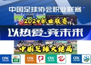 开运体育官网-包含国内俱乐部将参加备受瞩目的洲际足球联赛的词条