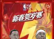 开运体育网站-NBA经典比赛重温，球迷热切期待回忆的简单介绍