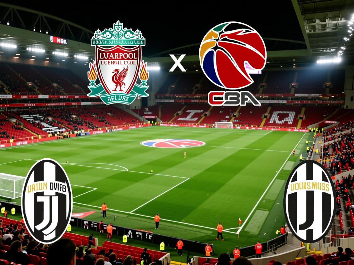 利物浦战胜出线，尤文图斯遗憾  第4张