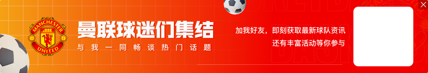 法尔克：曼联没有联系朗尼克，目前不太可能请他回去当体育总监