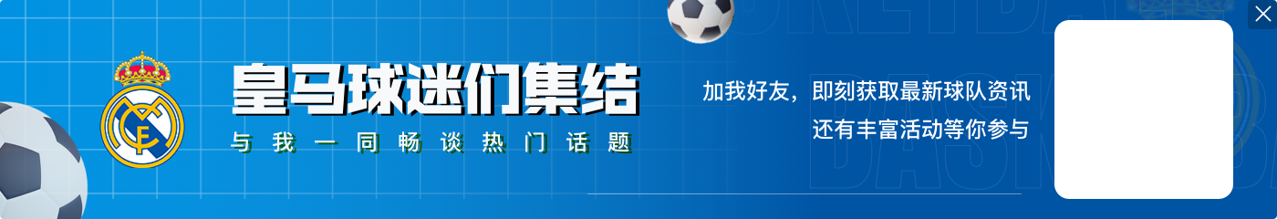 塞尔：皇马对签下阿方索越来越悲观，要求他1月前做决定否则换人