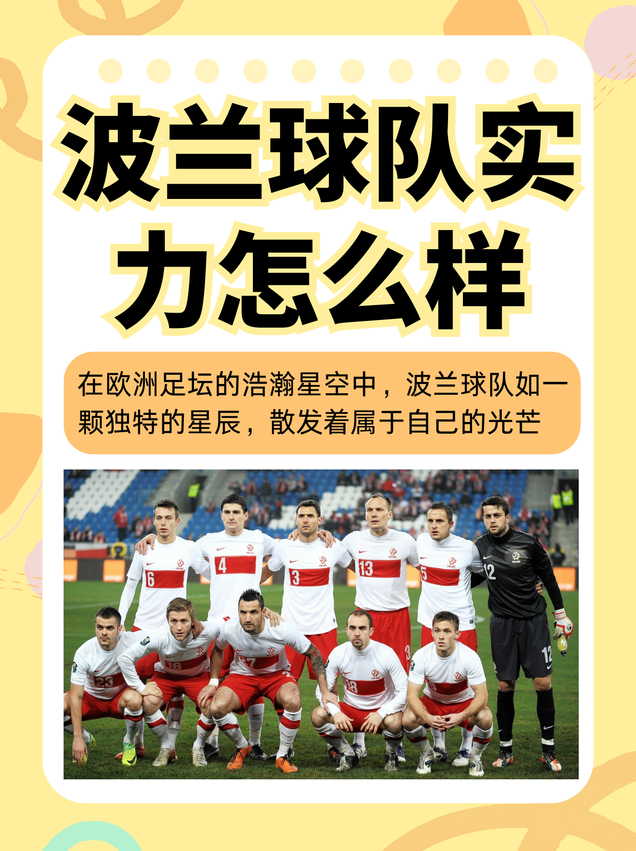 波兰队在比赛中取得惊人的胜利，引发轰动