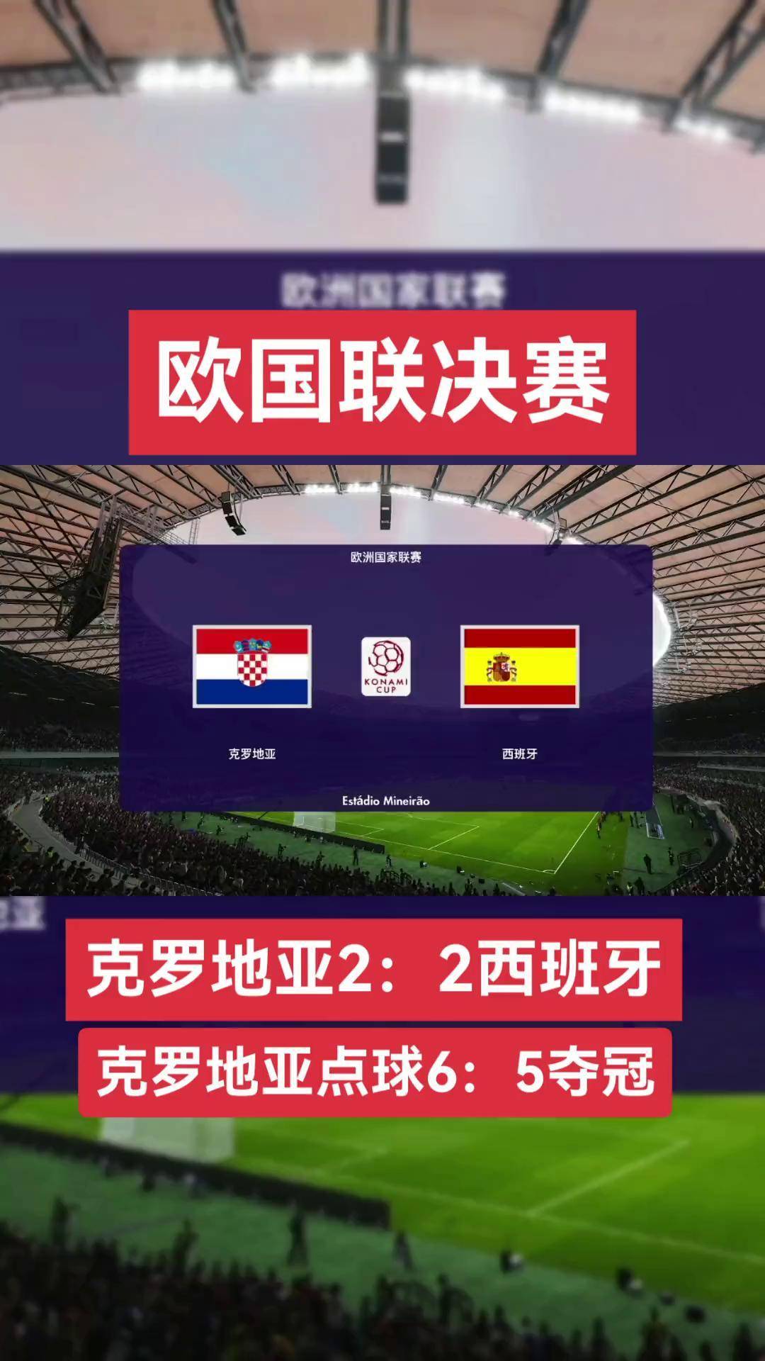 包含德国战胜克罗地亚，晋级欧国联附加赛的词条
