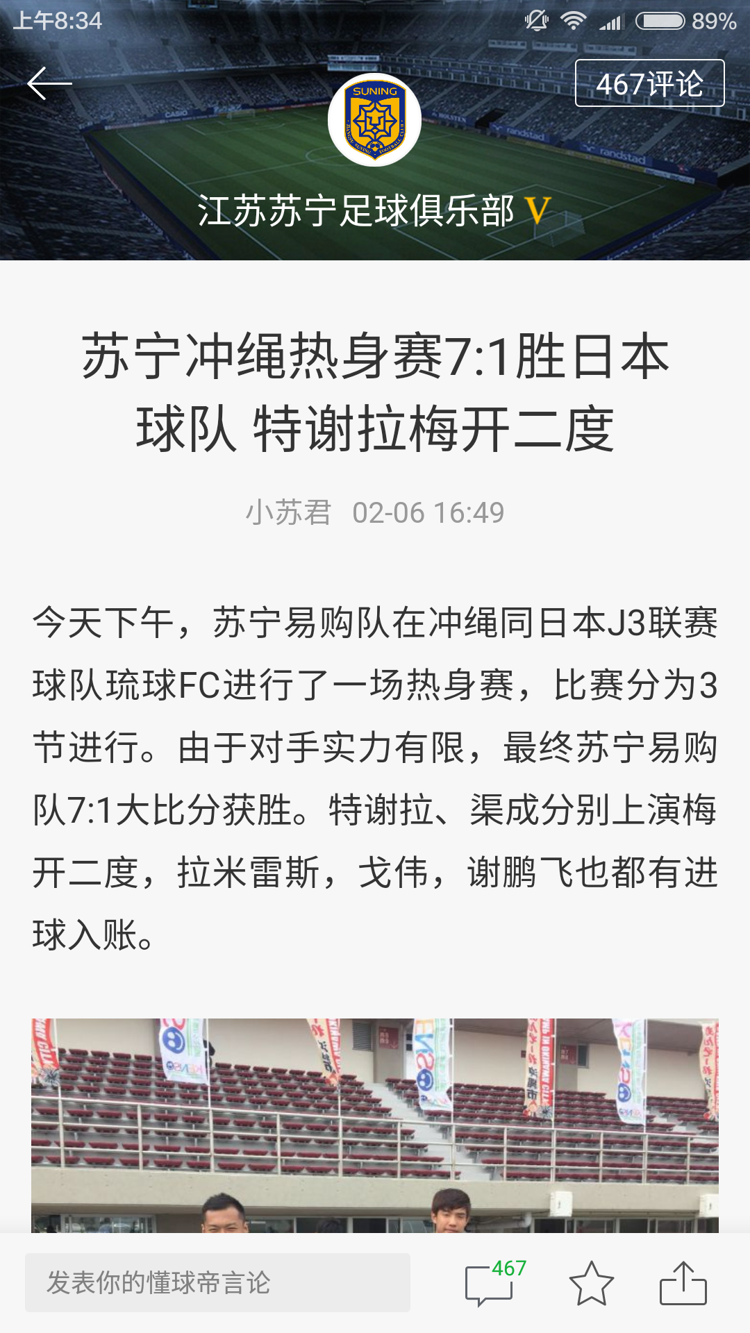 广州富力队客场击败重庆力帆，保持不败