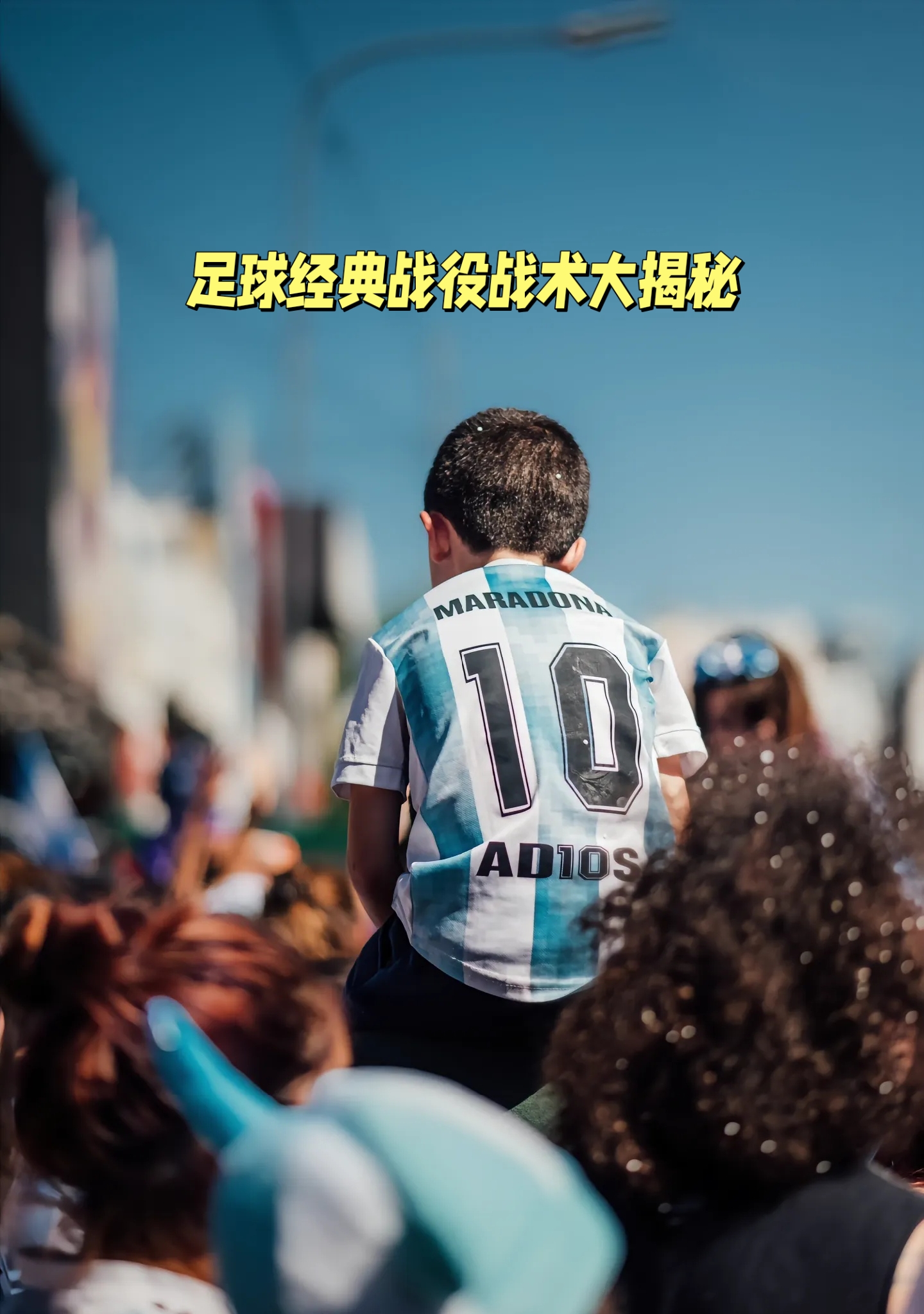 包含战术精妙，技艺卓越，足球竞技场上尽显魅力的词条