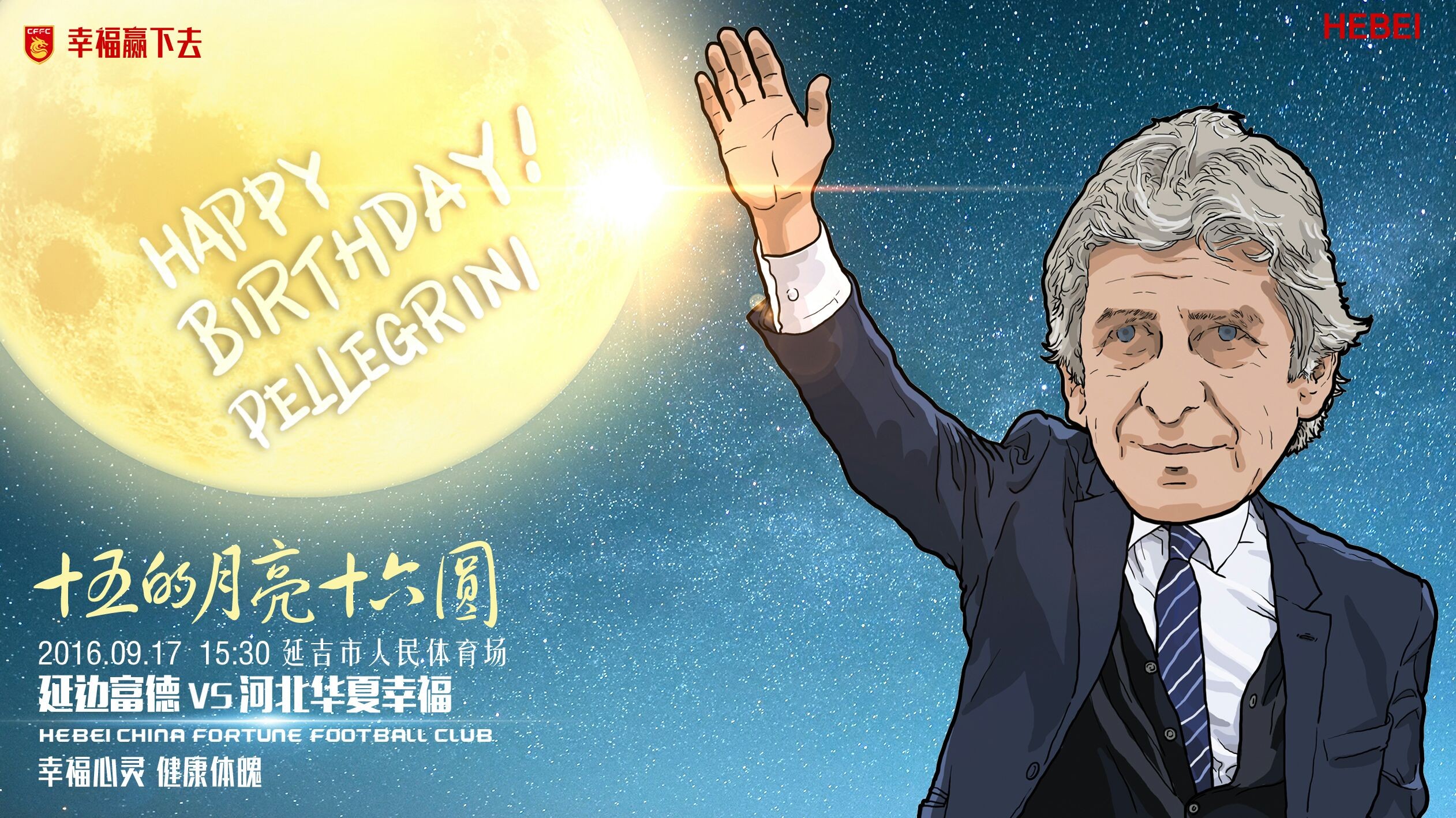 包含河北华夏客场大胜延边富德，继续保持不败的词条