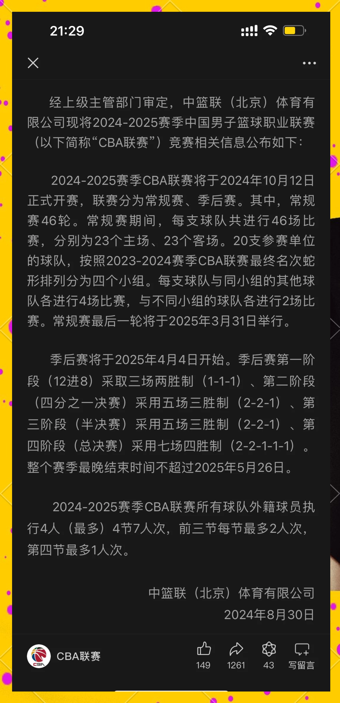 CBA联赛推出新规则，引发广泛讨论和争议的简单介绍