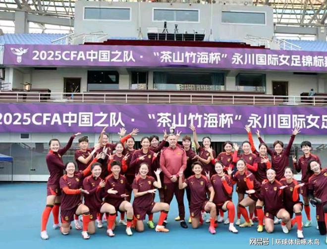 亚洲女足锦标赛倒计时，各队备战