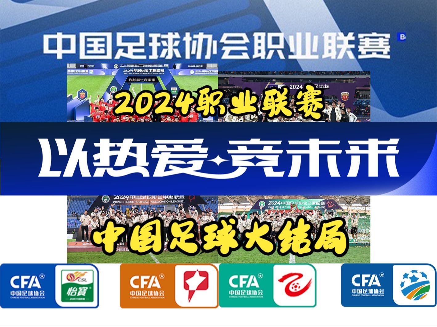 包含国内俱乐部将参加备受瞩目的洲际足球联赛的词条