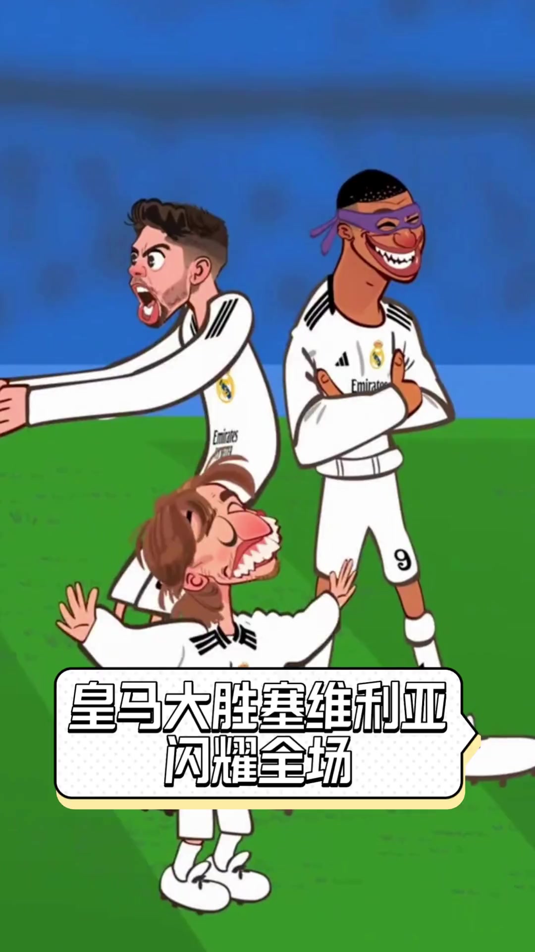包含塞维利亚主场火力全开，轻松夺得比赛胜利的词条
