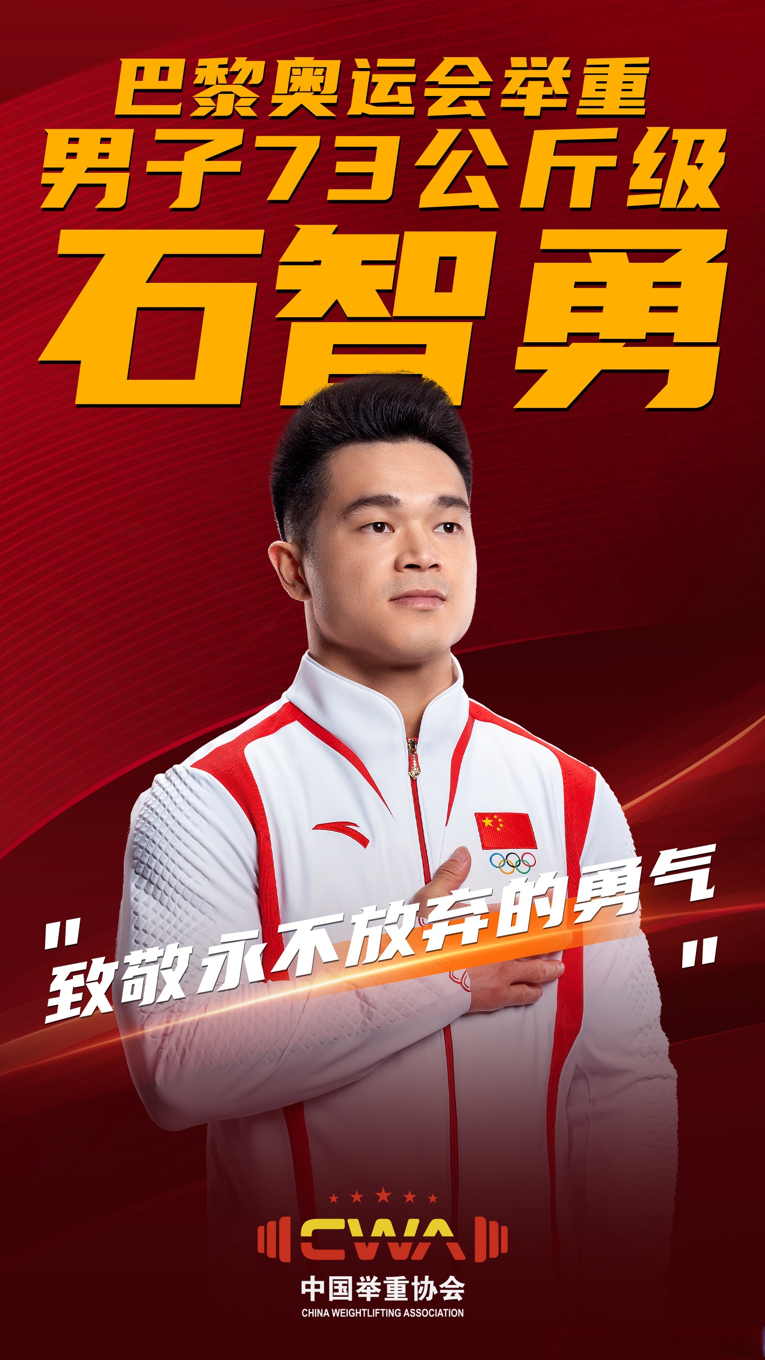 实至名归：运动员英勇表现获得瞩目