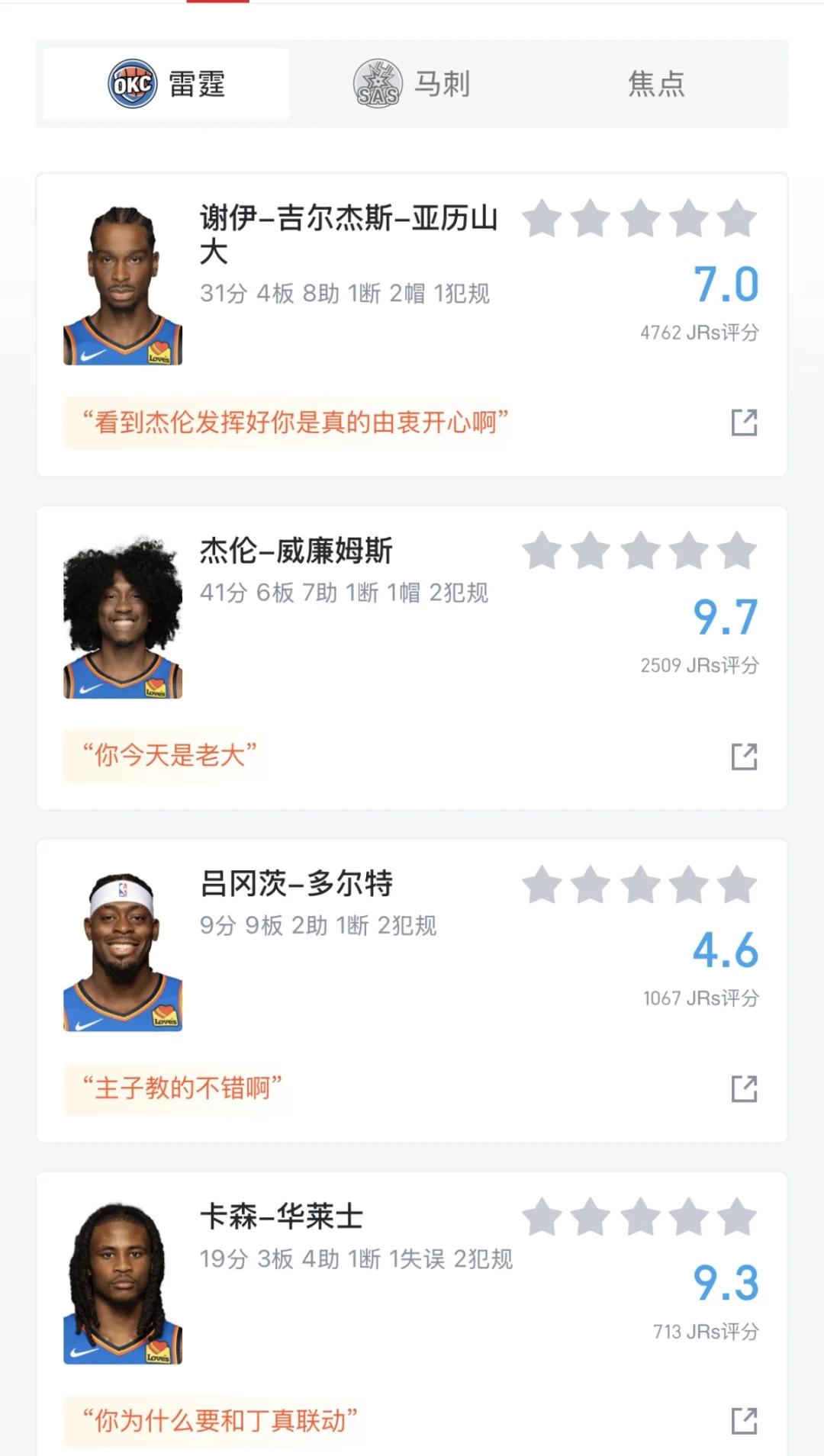 包含乌布雷单场分雷霆终结马刺连胜的词条