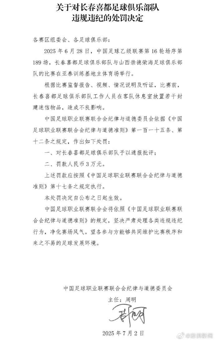 辣眼睛啊！这支中国足球俱乐部，向裁判送礼被拒绝，罚款10万的简单介绍