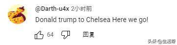 硬站C位！特朗普颁奖后不肯离去切尔西众将疑惑+尴尬(现场安保无视特朗普支持者多次警告)