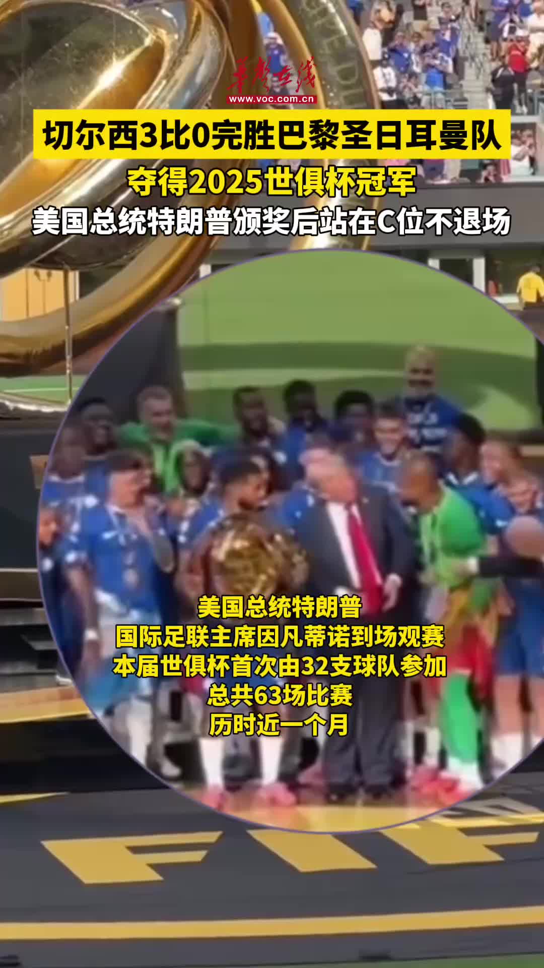 特朗普顺走世俱杯奖牌+保留原奖杯因凡蒂诺竖大拇指(国际足联因凡蒂诺简介)