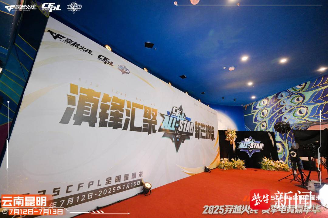 穿越火线闪耀春城，17年沉淀打造电竞融合标杆(贵州在新时代西部大开发中闯新路)