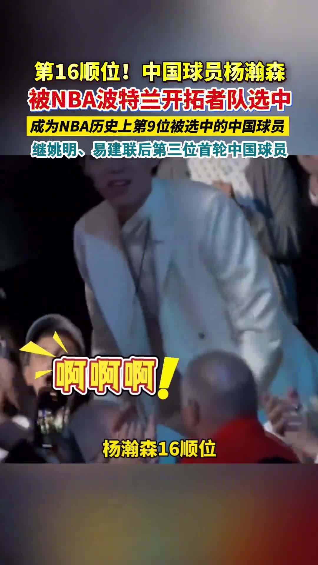 开云体育登录入口-开拓者为杨瀚森安排专机16顺位16号前来报到的简单介绍