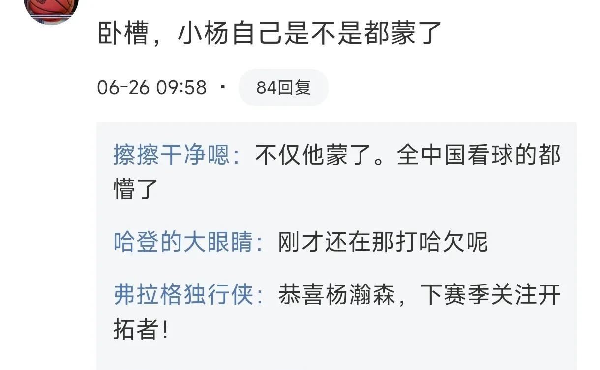 开拓者为杨瀚森安排专机16顺位16号前来报到的简单介绍