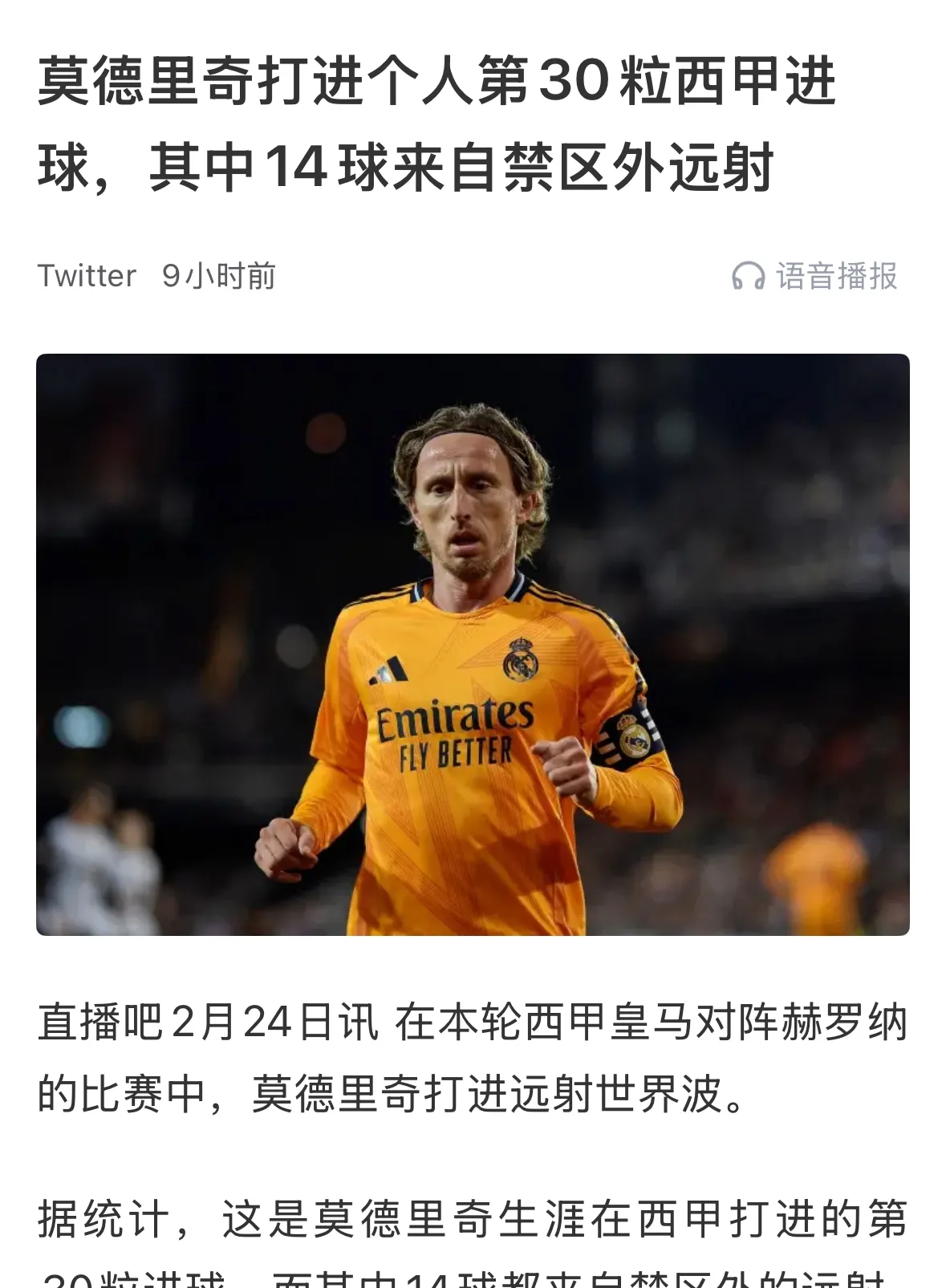 关于恭喜皇马，超5.8亿奖金！赛后还有好消息，数据的信息