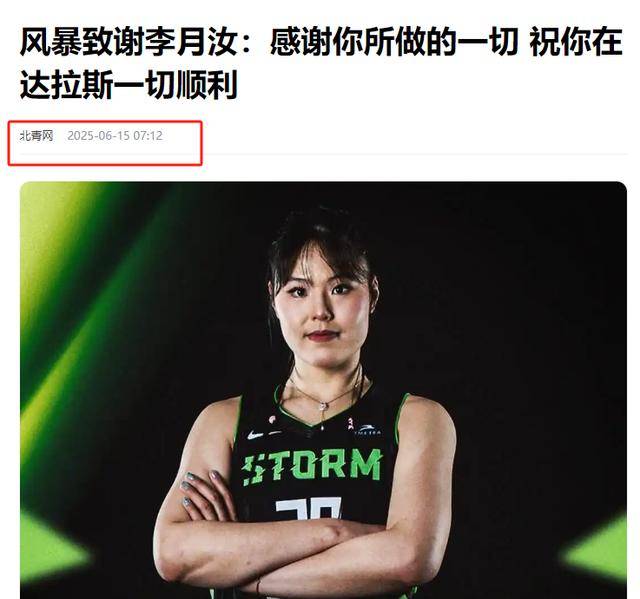 关于李月汝首发砍10分15板篮板创WNBA生涯新高的信息