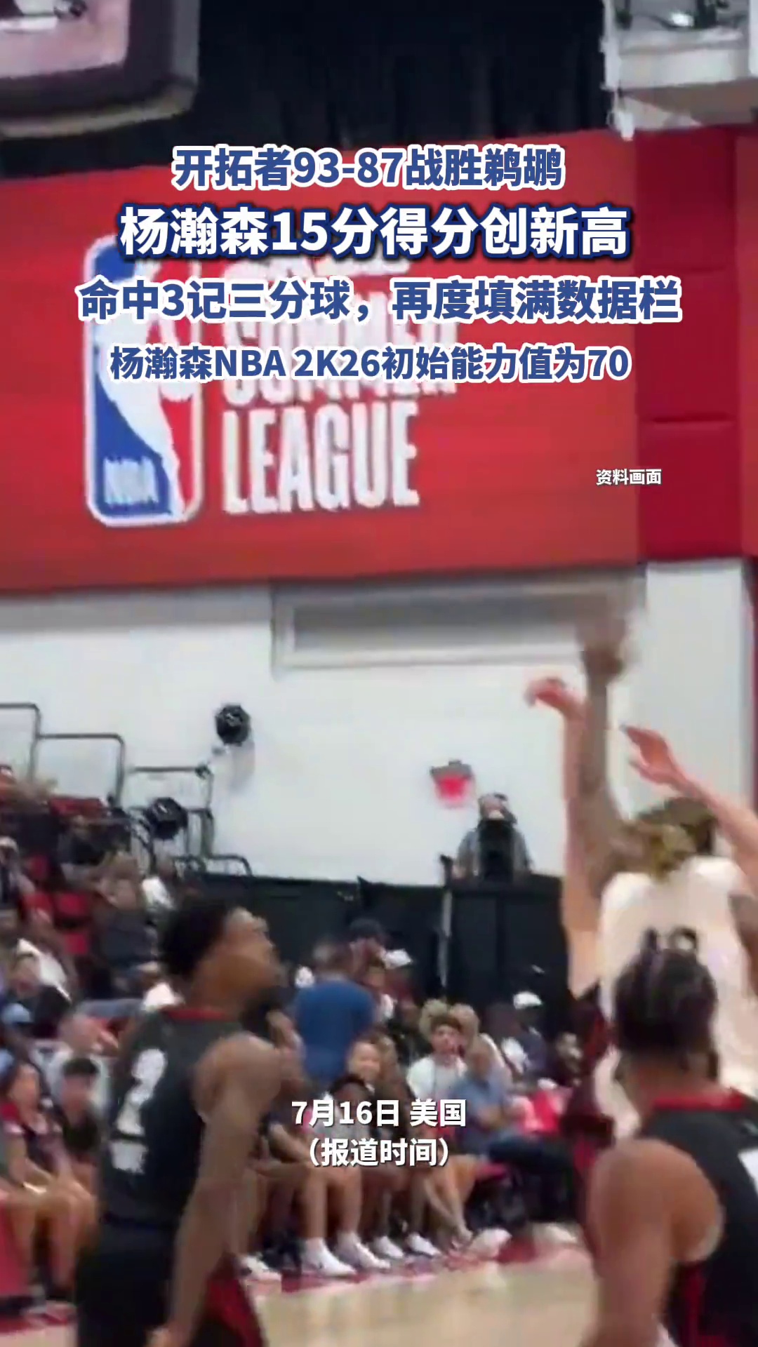 开云体育入口-杨瀚森2K26能力值70弗拉格82高居历史新秀第二(名人堂战神细超)