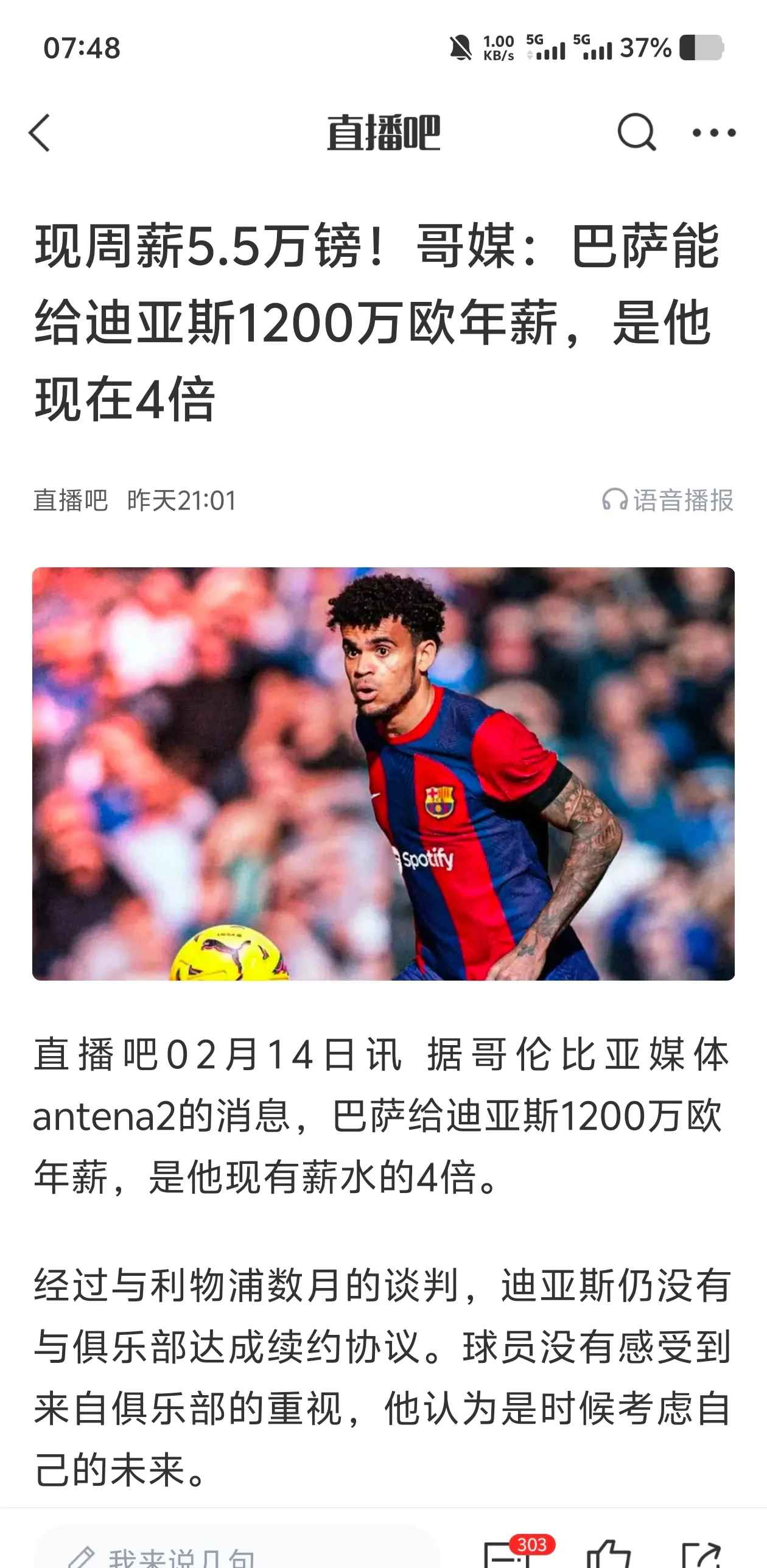 开云体育入口-巴萨仍在与迪亚斯团队交涉；拜仁将提高对后者的报价(巴萨历年阵容一览)