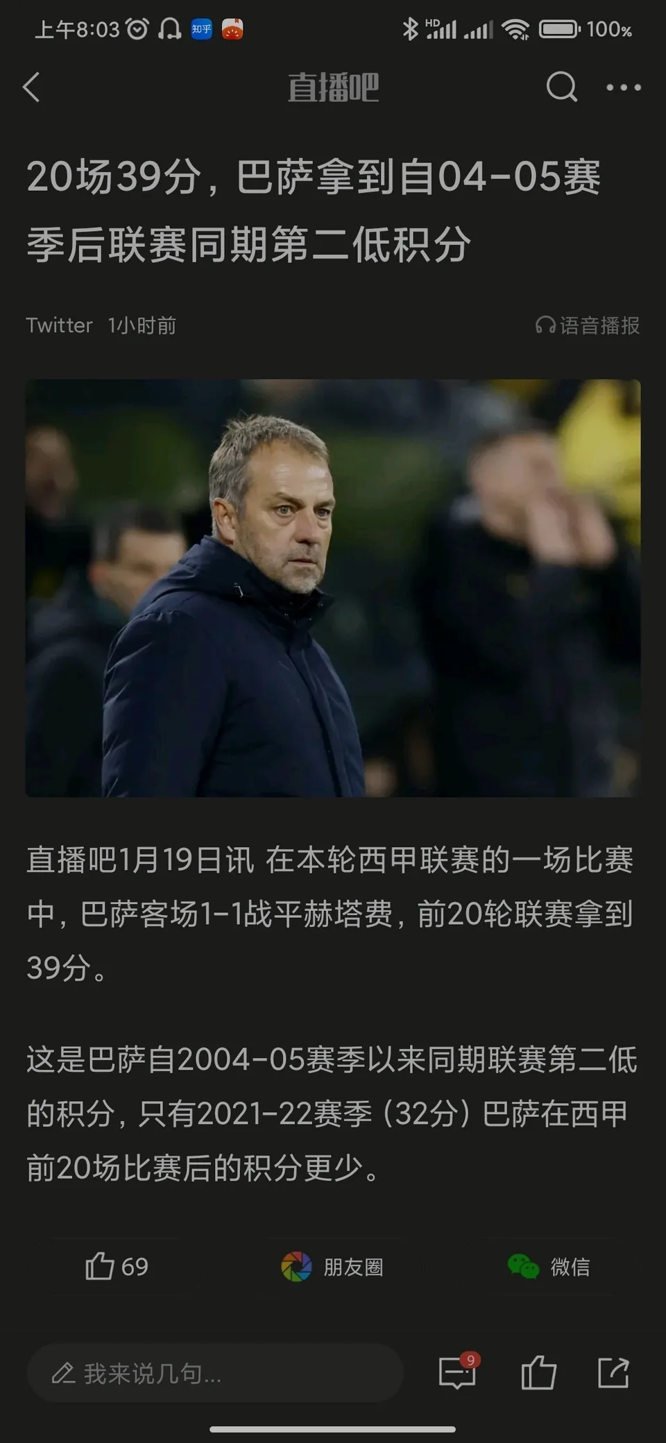 巴萨仍在与迪亚斯团队交涉；拜仁将提高对后者的报价(巴萨历年阵容一览)