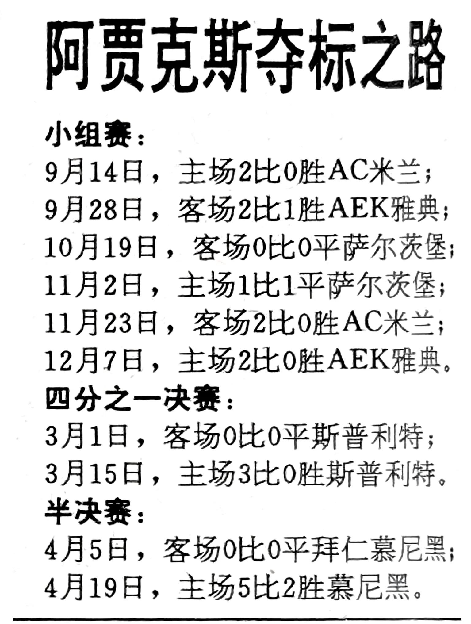 包含纳赛尔赛季总结：我们赢得了欧冠，对世俱杯亚军成绩也无比自豪的词条