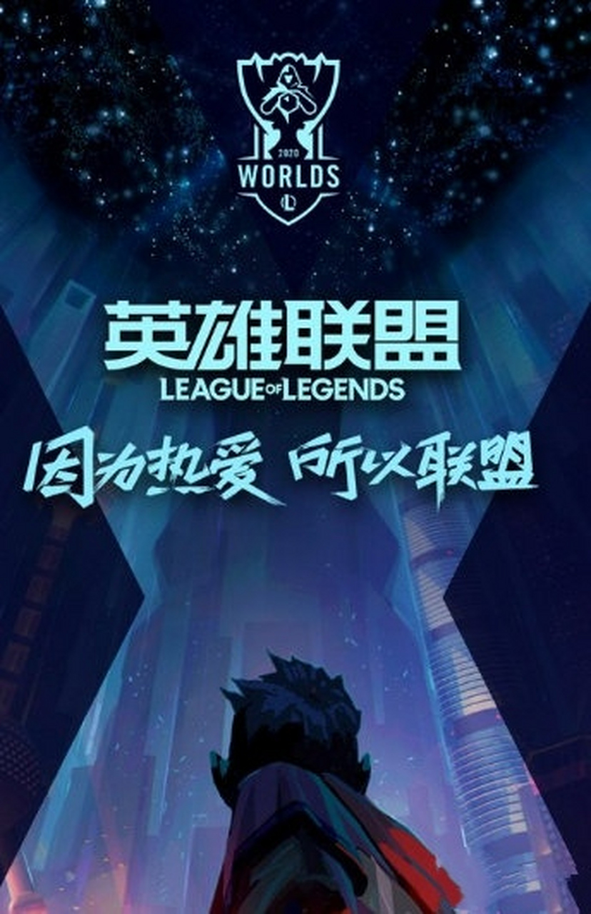 《英雄联盟》S13全球总决赛赛后评估，赛事组织的成功与挑战的简单介绍