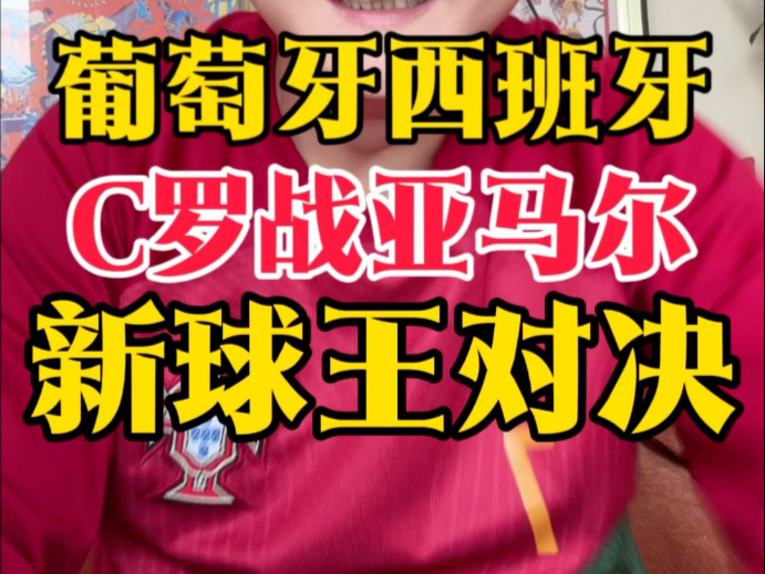 开云体育app-新老对决C罗PK亚马尔!&quot;双牙&quot;决战难逃平局魔咒(亚马逊aws永久免费mt)