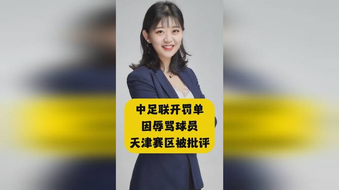 开云体育网站-辱骂韦世豪家人球迷被拘7天中足联天津赛区通报批(韦世豪国足)